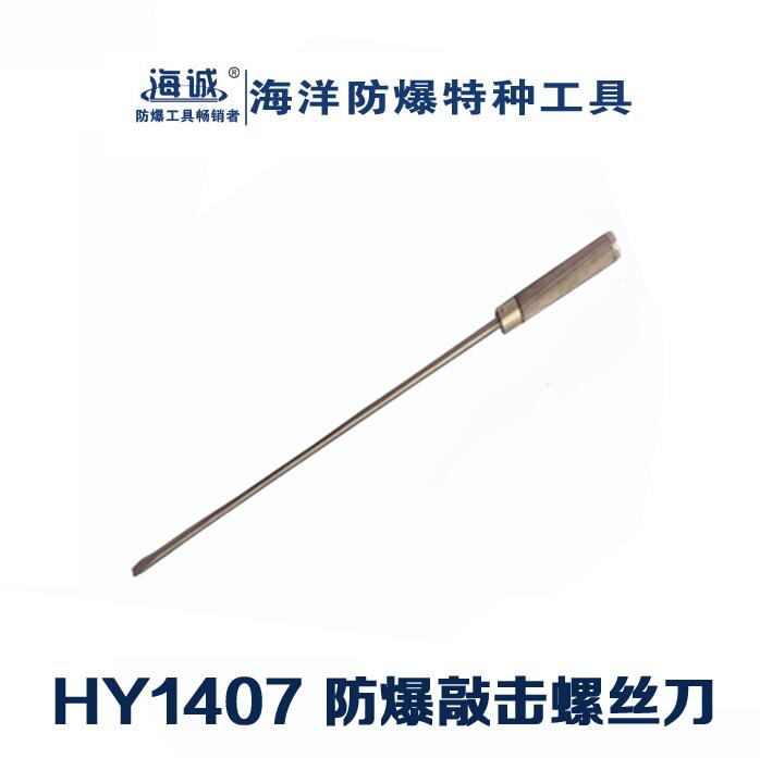 防爆工具 無(wú)火花工具安全工具手動(dòng)工具鋁青銅鈹青銅螺絲刀十字螺絲刀